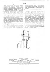 Триггер (патент 422109)