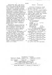 Смазочная композиция (патент 825599)