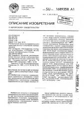Способ изготовления безобжиговых динасокварцитовых изделий (патент 1689358)