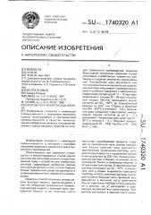 Способ получения оксида железа (патент 1740320)