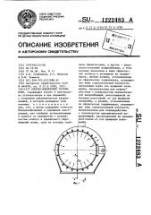Опорно-поворотное устройство (патент 1222483)