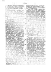 Система управления раскроем сортового раската летучими ножницами (патент 1426788)