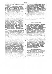 Система автоматического регулирования теплового режима двигателя внутреннего сгорания (патент 985768)