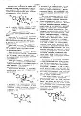 @ -четвертичные производные 10-бромсандвицина или 10- бромизосандвицина,обладающие антиаритмическими свойствами (патент 1074876)