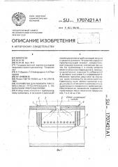 Устройство для ремонта пластмассовых трубопроводов с локальными повреждениями (патент 1707421)