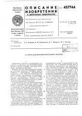 Печь для безокислительного нагрева (патент 457744)