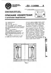 Способ заливки пакета статора электрической машины (патент 1134990)