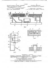 Устройство для кассетирования и сборки деталей (патент 778993)