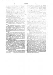 Устройство для вихретокового контроля (патент 1837222)