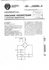 Устройство для коммутации электрических цепей (патент 1020292)