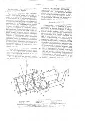 Двухроторный смеситель-измельчитель (патент 1535614)
