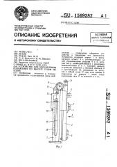 Устройство для определения положения по высоте судна на опоре (патент 1569282)