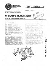 Машина для формования трубчатых изделий из волокнистого материала (патент 1147573)
