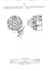 Мембранный патрон (патент 219361)