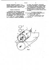 Устройство для измерения толщины обрезиненного корда (патент 991155)