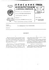 Патент ссср  178526 (патент 178526)