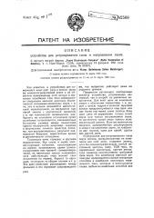 Устройство для регулирования силы и направления звука (патент 42508)