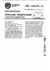 Киносъемочный аппарат для ускоренной кадрированной киносъемки (патент 1101773)