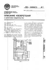 Устройство для отладки программ (патент 1608673)