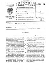 Шлаковоз (патент 628174)