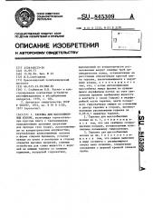 Тарелка для массообменных колонн (патент 845309)