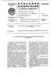 Устройство для регулирования технологических процессов (патент 744476)