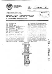 Устройство для шлифования (патент 1379064)