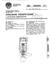 Устройство для обрезки копыт животных (патент 1482633)