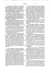 Струйный кольцевой пневматический датчик (патент 1714230)