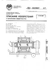 Микрогидроэлектростанция (патент 1622607)