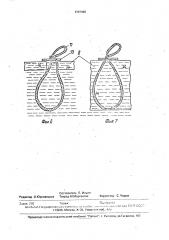Способ заготовки блоков льда (патент 1707460)