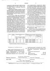 Смесь для легирования расплава (патент 2004599)