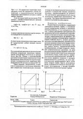 Индикаторное устройство (патент 1809309)