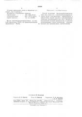 Способ получения третичнооктилпироклтехина или смеси его с третичнобутилпирокатехином (патент 188980)