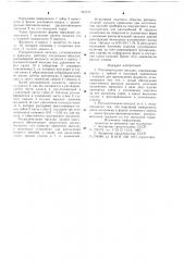 Распылительная насадка (патент 701717)