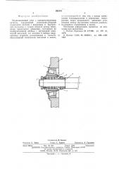 Подшипниковый узел (патент 552141)