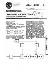 Устройство для токовой защиты с зависимой характеристикой срабатывания (патент 1138873)