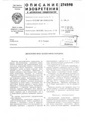 Двухскоростная планетарная передача (патент 274598)