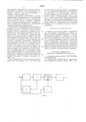 Устройство для амплитудной дискриминации (патент 600709)