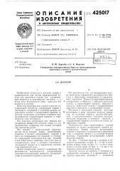 Дозатор (патент 425017)