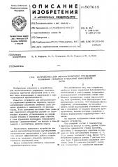 Устройство для автоматического управления тепловым режимом трубчатой пиролизной печи (патент 507615)