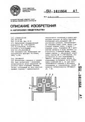 Свч-фильтр (патент 1411854)