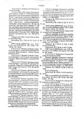 Способ получения солей тиопирилия (патент 1703649)