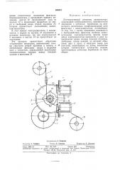 Лентопротяжный механизм диапроектора (патент 386373)