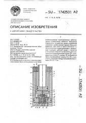 Телескопический пневмоцилиндр-позиционер (патент 1742531)