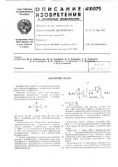 Патент ссср  410075 (патент 410075)