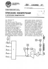 Способ управления энергоблоком (патент 1353892)