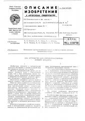 Устройство для определения выхода пенного продукта (патент 589026)