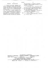 Способ получения димеров этилена и пропилена (патент 650983)