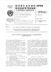 Патент ссср  187318 (патент 187318)